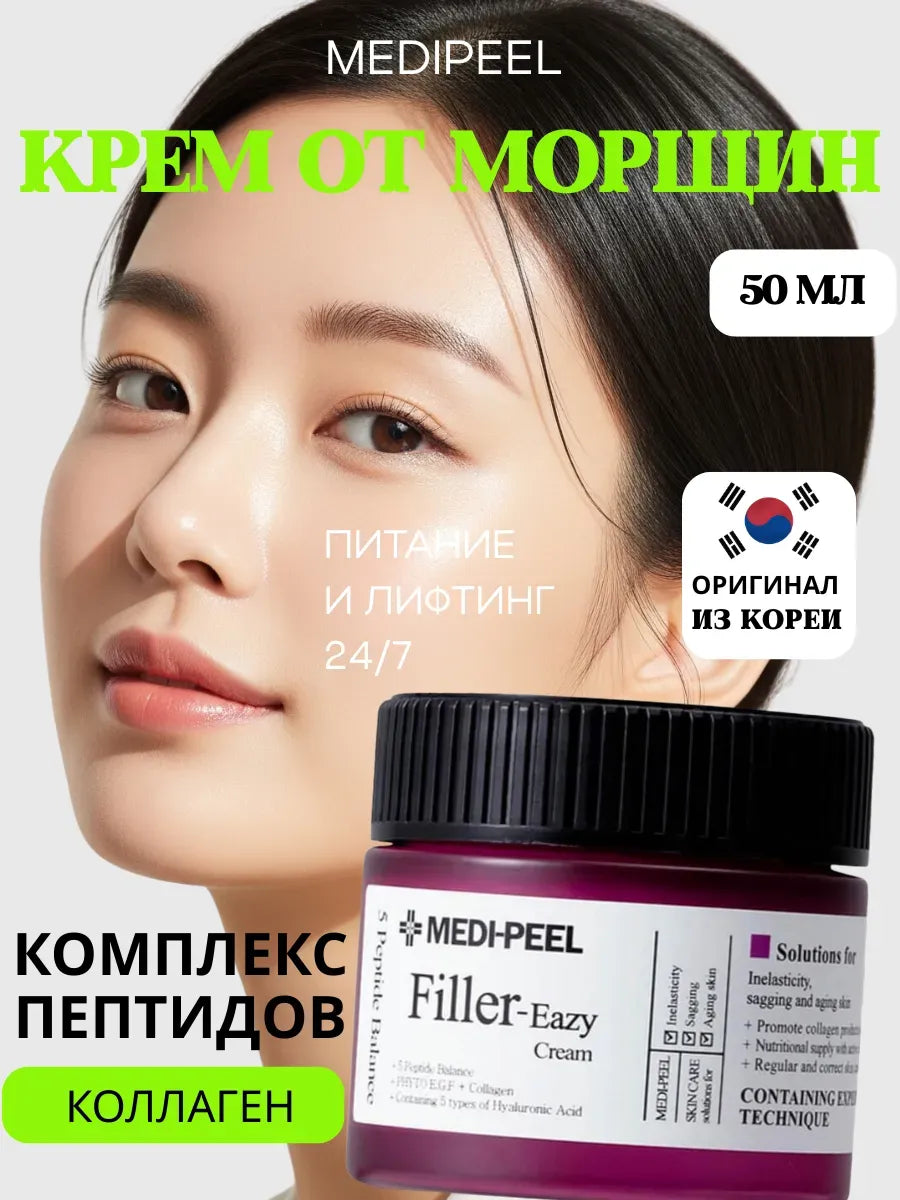 Питательный крем-филлер с пептидами и EGF от морщин Medi-Peel Eazy Filler Cream