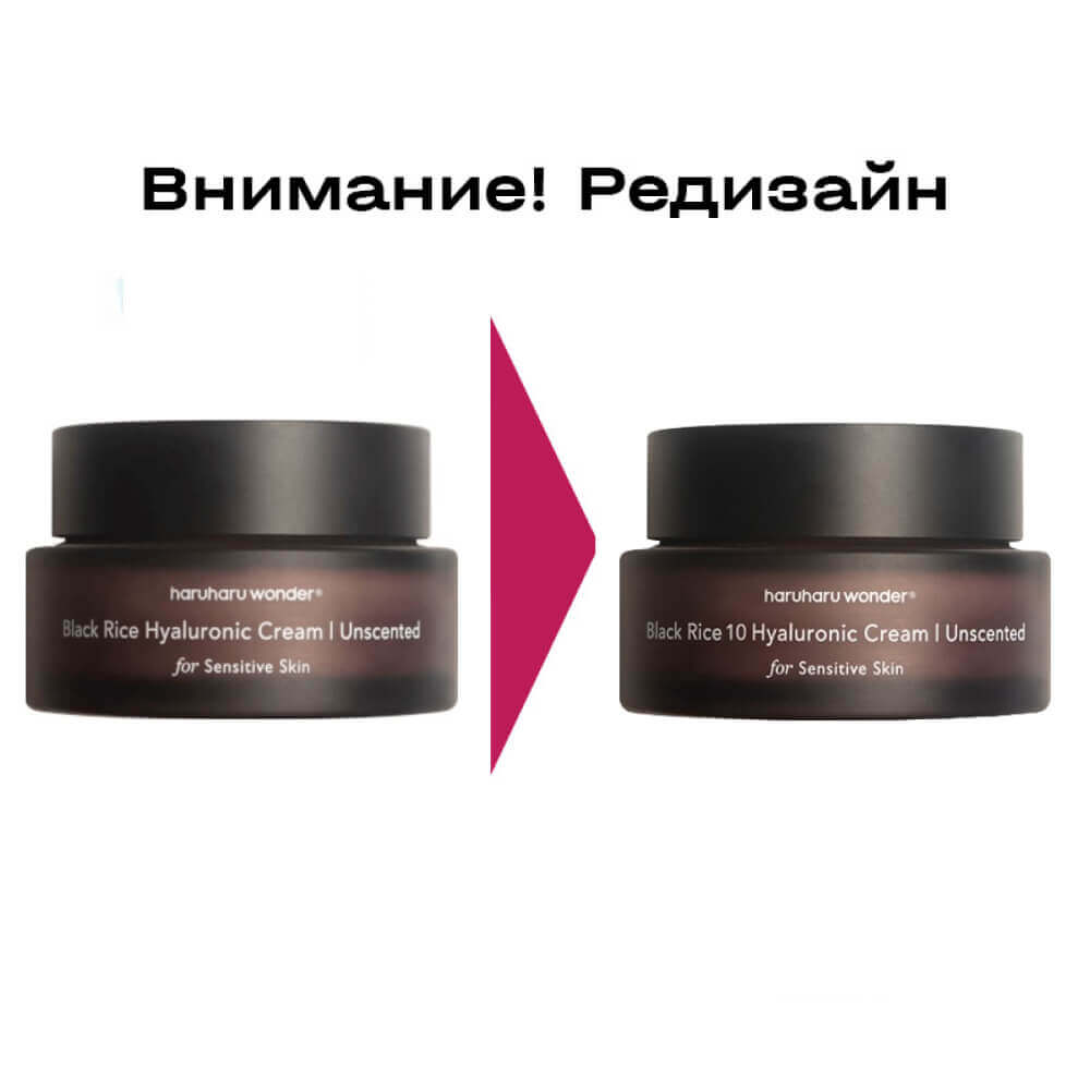 Крем с чёрным рисом для чувствительной кожи Haruharu Wonder Black Rice Hyaluronic Cream Unscented